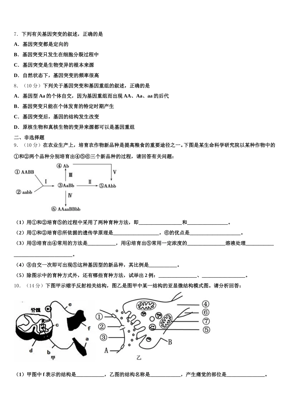 2025年山西省朔州市第一中学生物高一第二学期期末质量检测试题含解析_第2页
