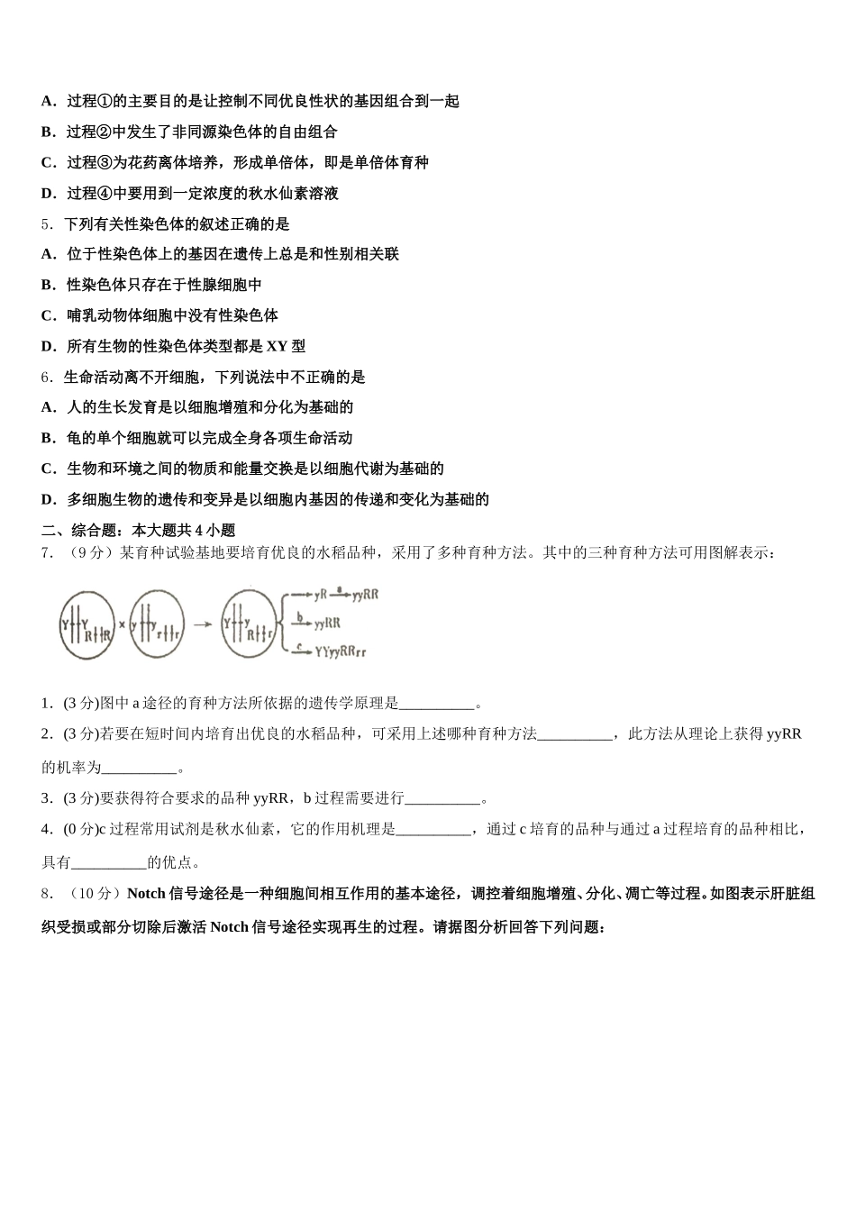 2025年山西省忻州高级中学高一生物第二学期期末质量检测模拟试题含解析_第2页