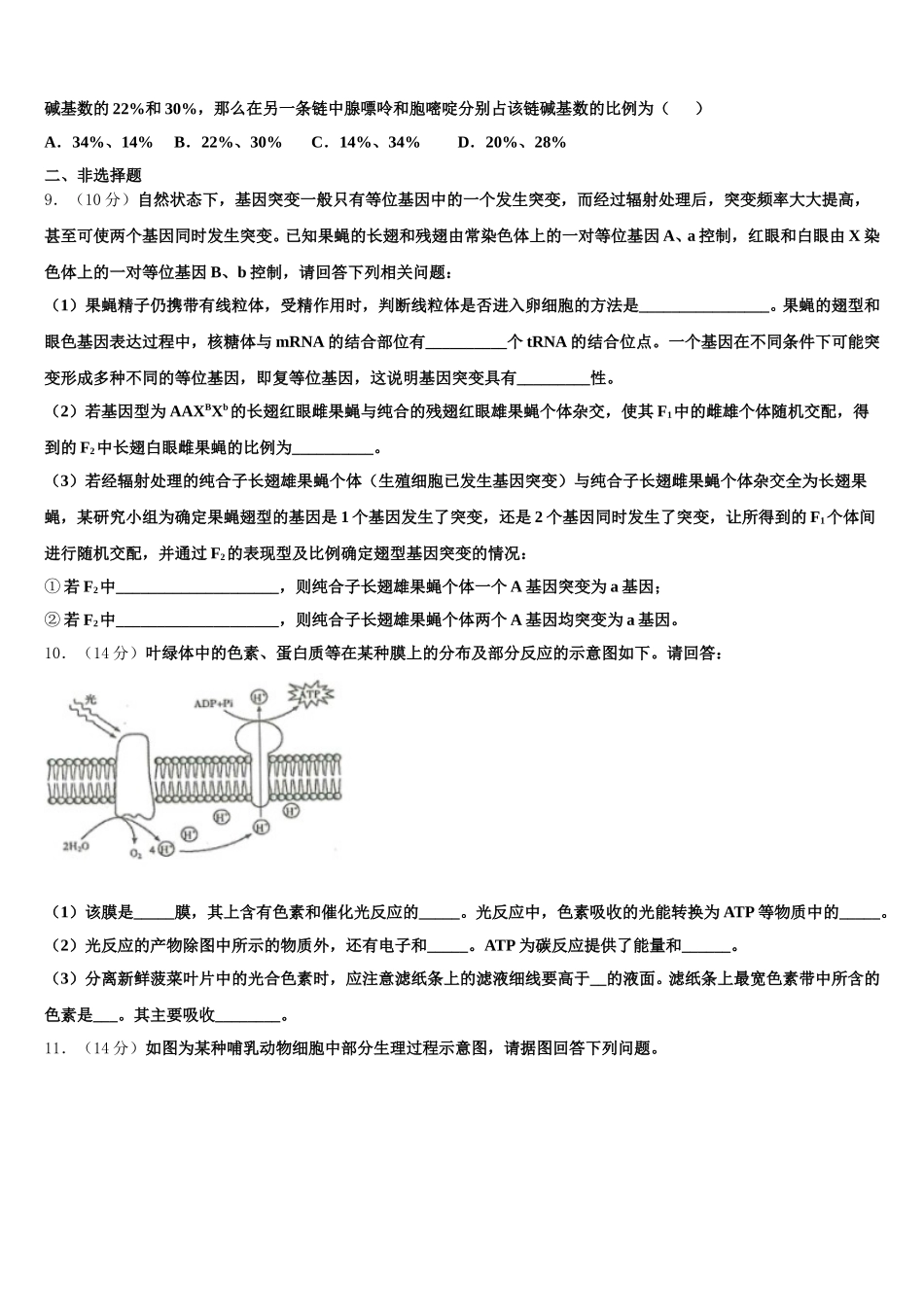 山西省运城市夏县中学2025届高一生物第二学期期末综合测试模拟试题含解析_第2页