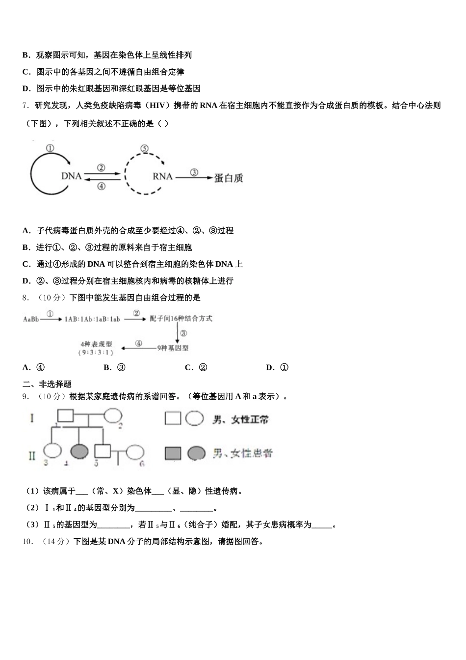 2025年山西农业大学附属中学生物高一第二学期期末复习检测模拟试题含解析_第2页