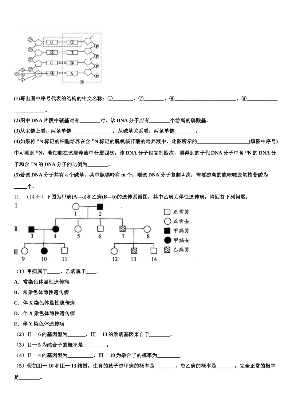 2025年山西农业大学附属中学生物高一第二学期期末复习检测模拟试题含解析_第3页