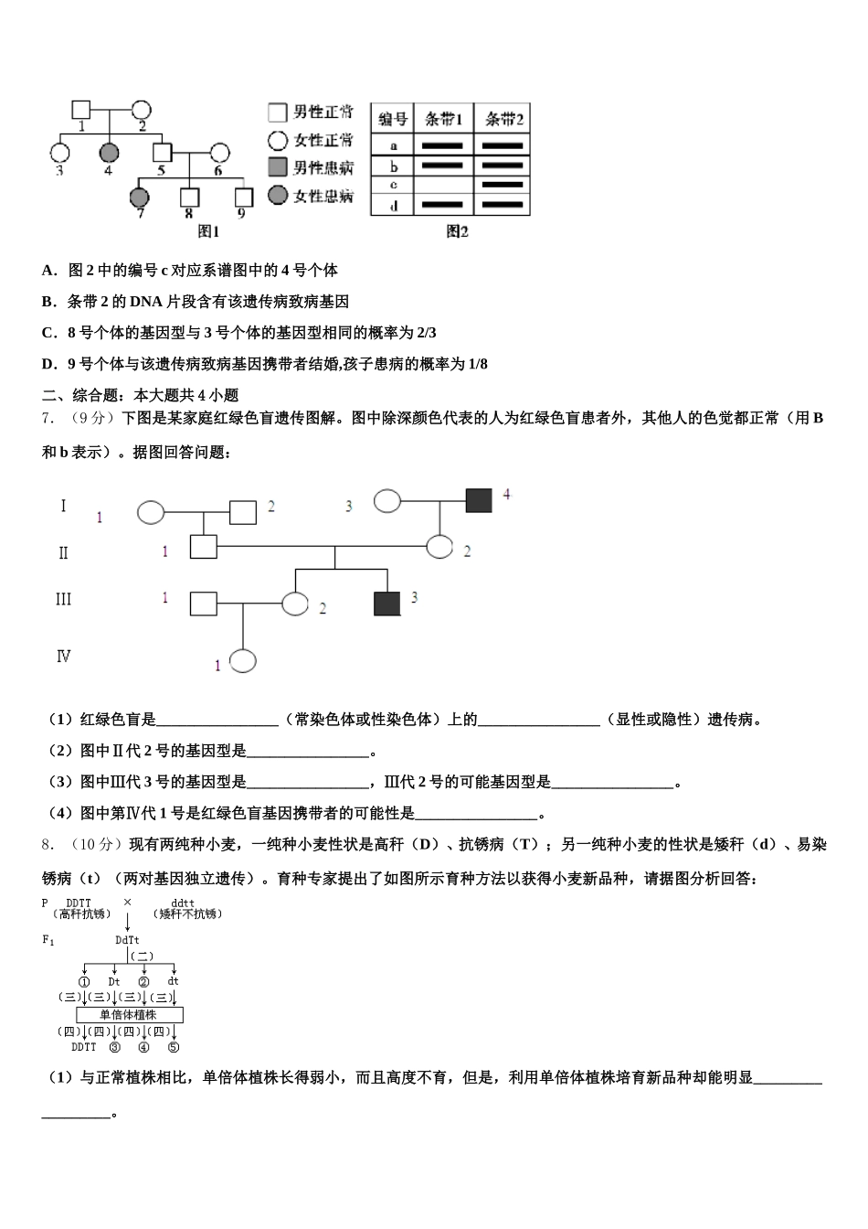 2025届山西省吕梁市泰化中学生物高一下期末监测试题含解析_第2页