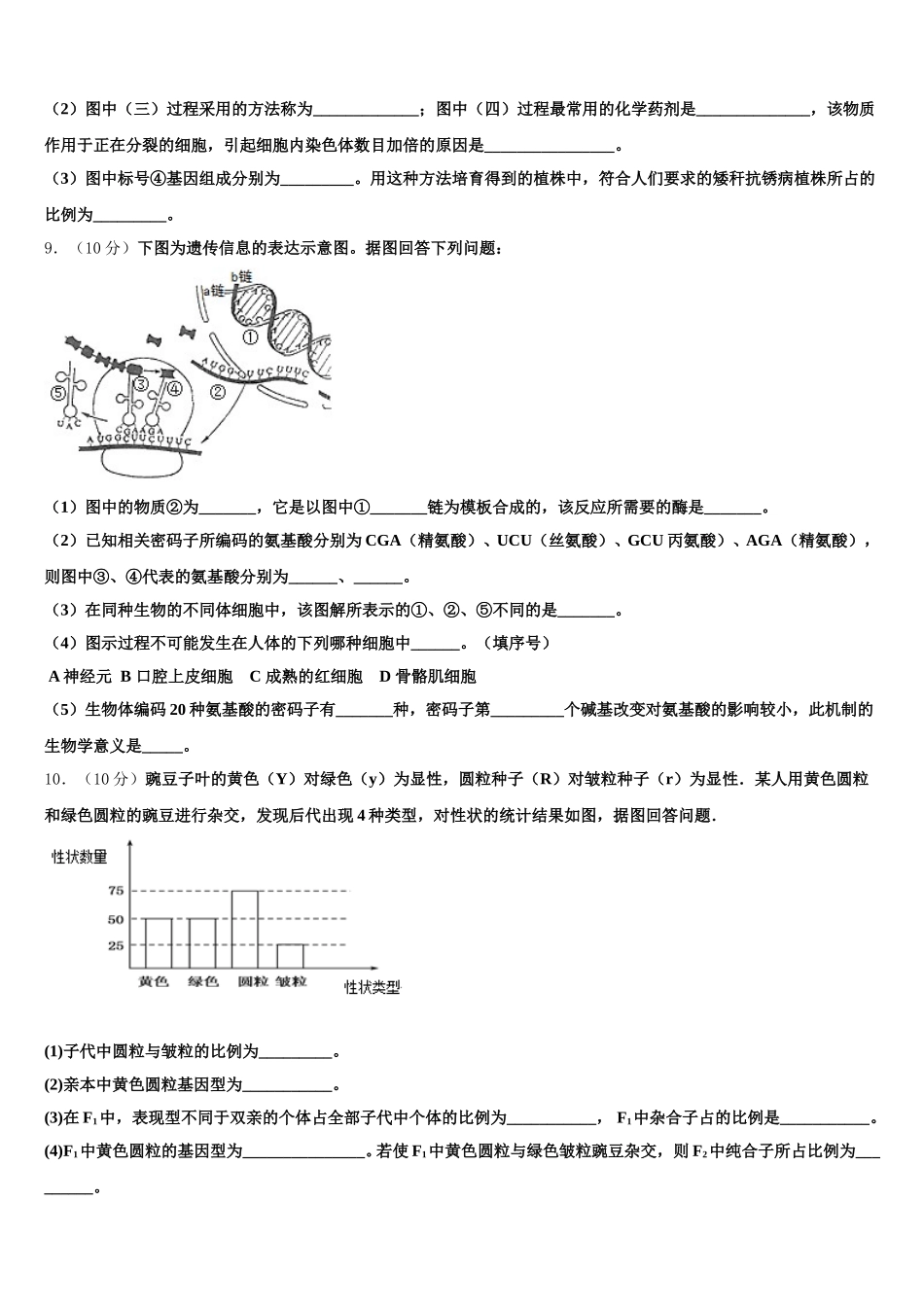 2025届山西省吕梁市泰化中学生物高一下期末监测试题含解析_第3页