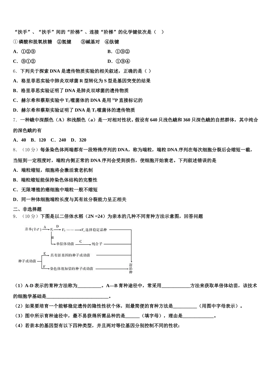 山西省忻州市岢岚中学2025届生物高一下期末经典试题含解析_第2页