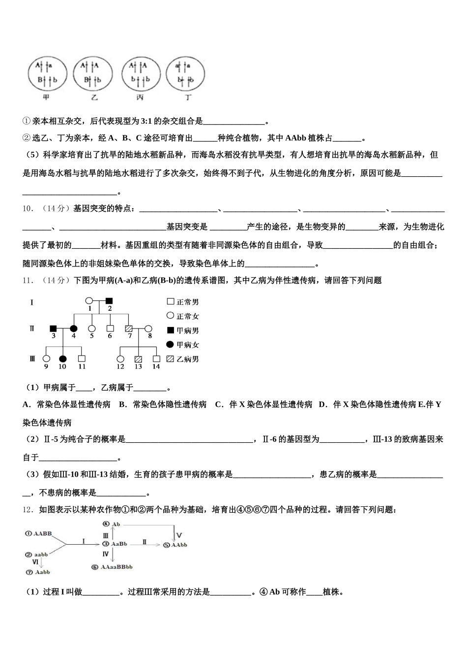 山西省忻州市岢岚中学2025届生物高一下期末经典试题含解析_第3页