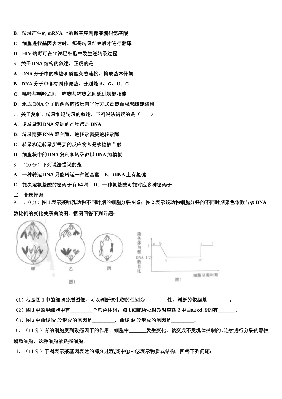 山西省阳泉市第十一中学2024-2025学年高一下生物期末考试模拟试题含解析_第2页
