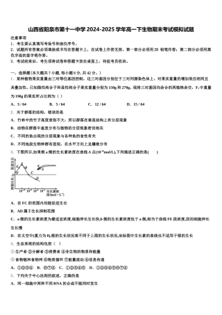 山西省阳泉市第十一中学2024-2025学年高一下生物期末考试模拟试题含解析