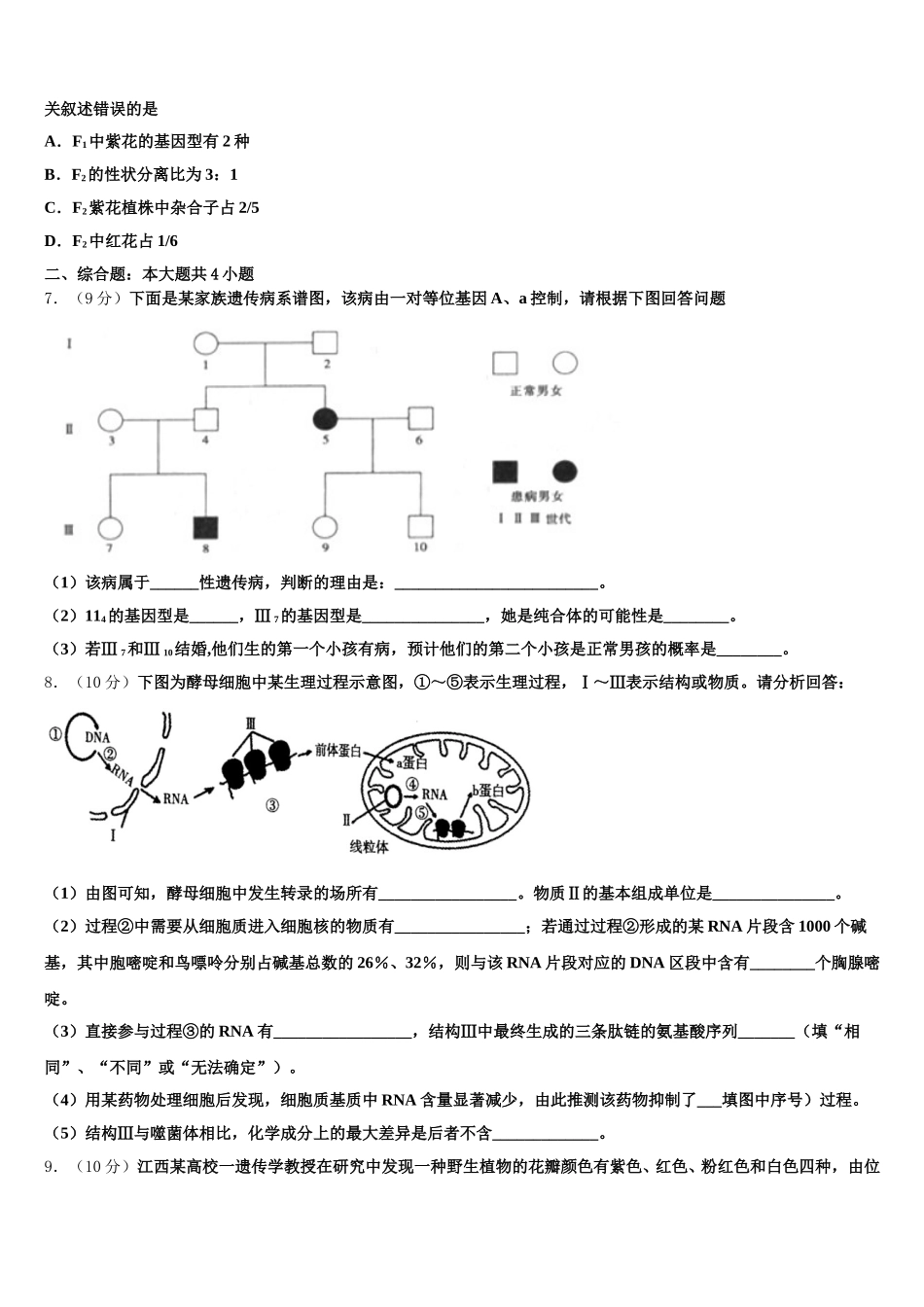 2025年山西省静乐县第一中学生物高一第二学期期末教学质量检测试题含解析_第2页