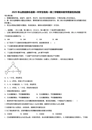 2025年山西省静乐县第一中学生物高一第二学期期末教学质量检测试题含解析