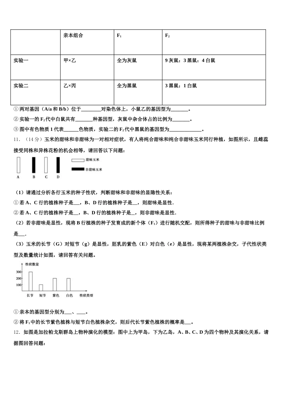 2025年山西省太原市六十六中生物高一第二学期期末检测模拟试题含解析_第3页