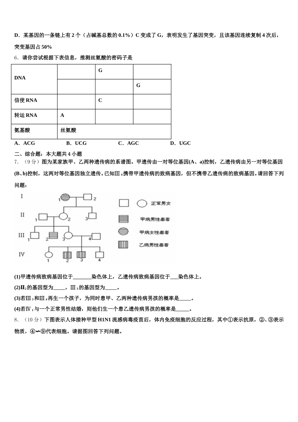 2025届吕梁市重点中学高一下生物期末联考试题含解析_第2页