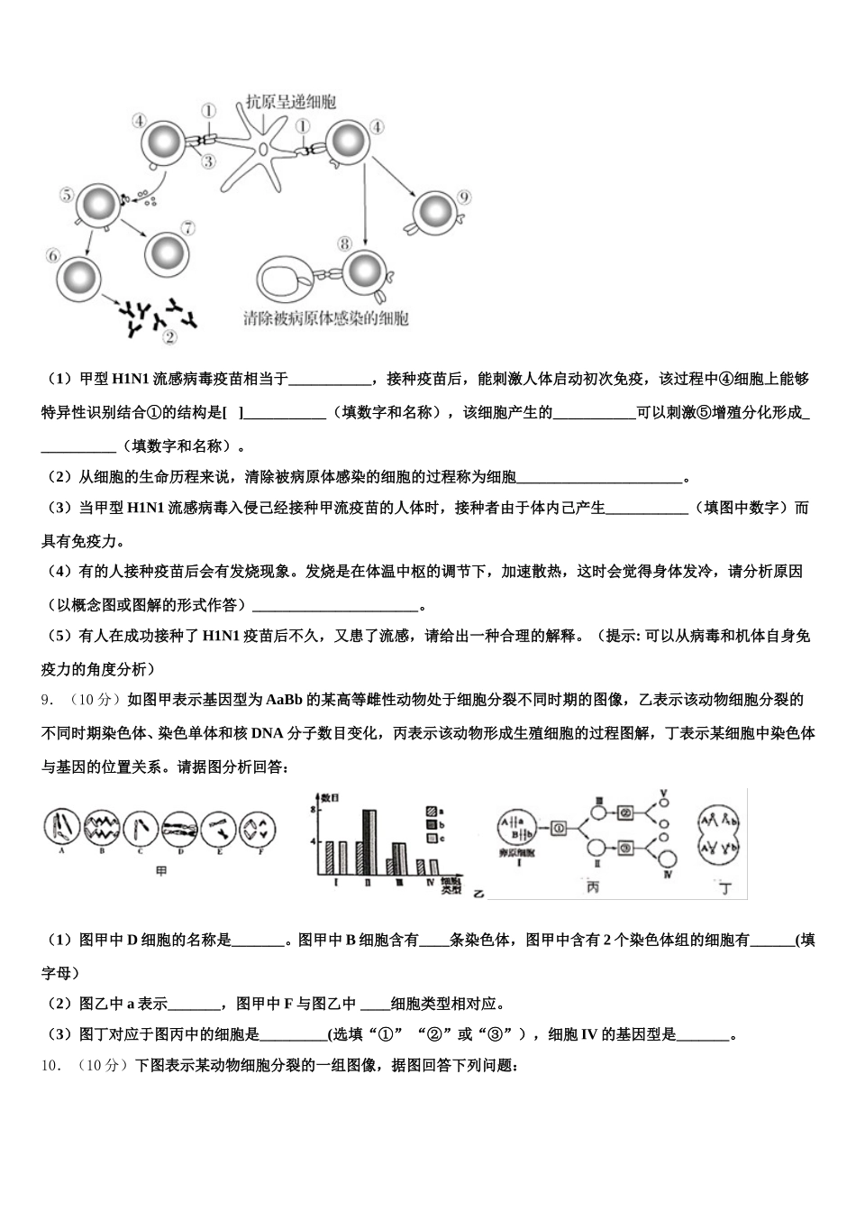 2025届吕梁市重点中学高一下生物期末联考试题含解析_第3页