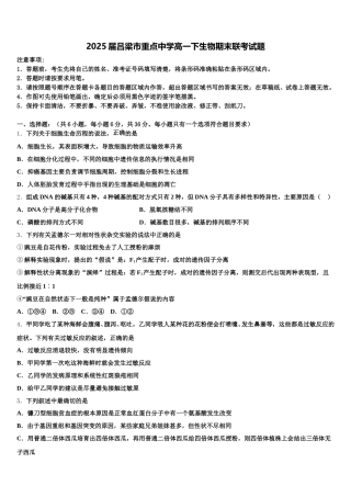 2025届吕梁市重点中学高一下生物期末联考试题含解析