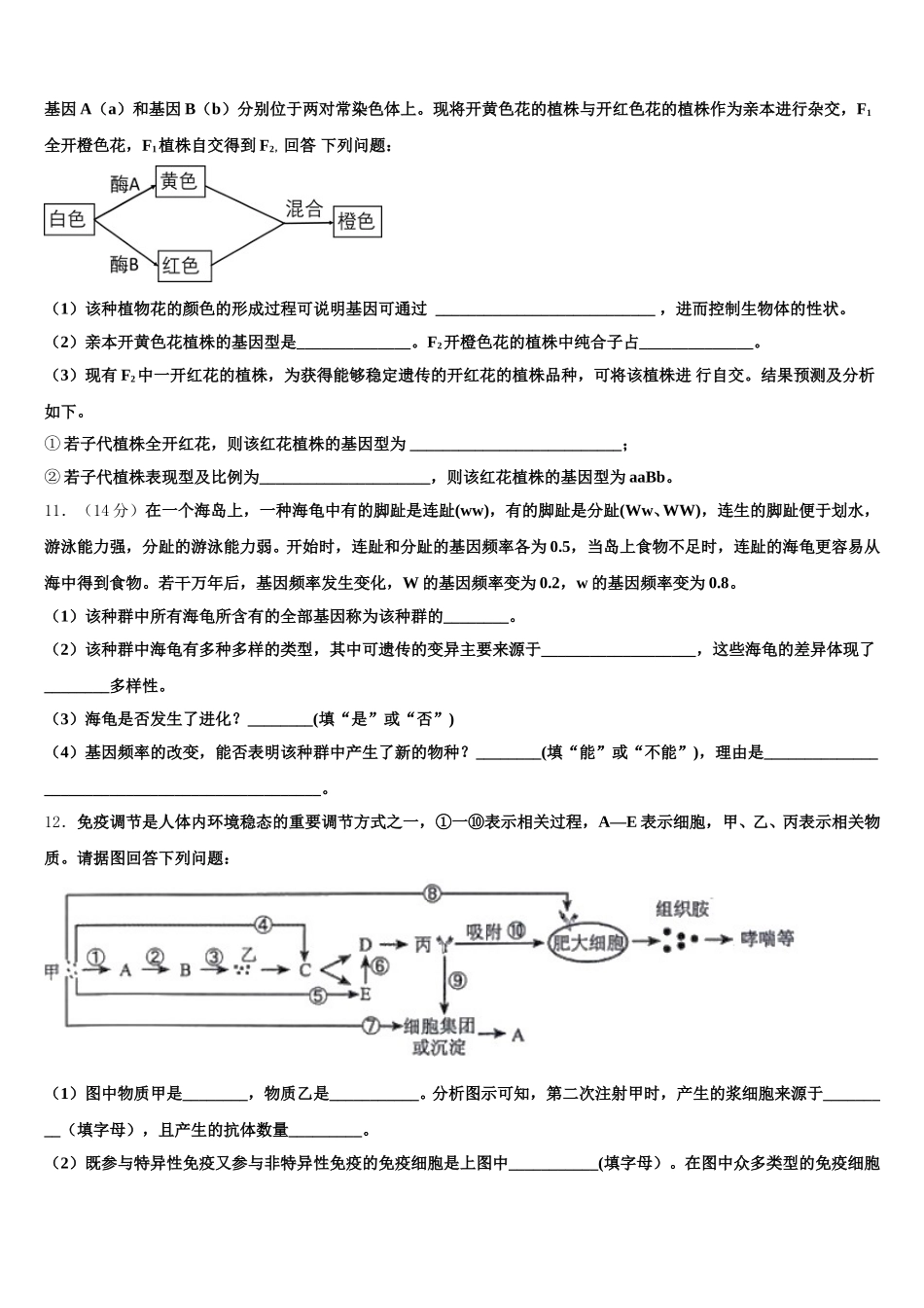 2025届山西省临汾市生物高一下期末质量跟踪监视试题含解析_第3页