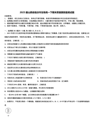 2025届山西省临汾市生物高一下期末质量跟踪监视试题含解析