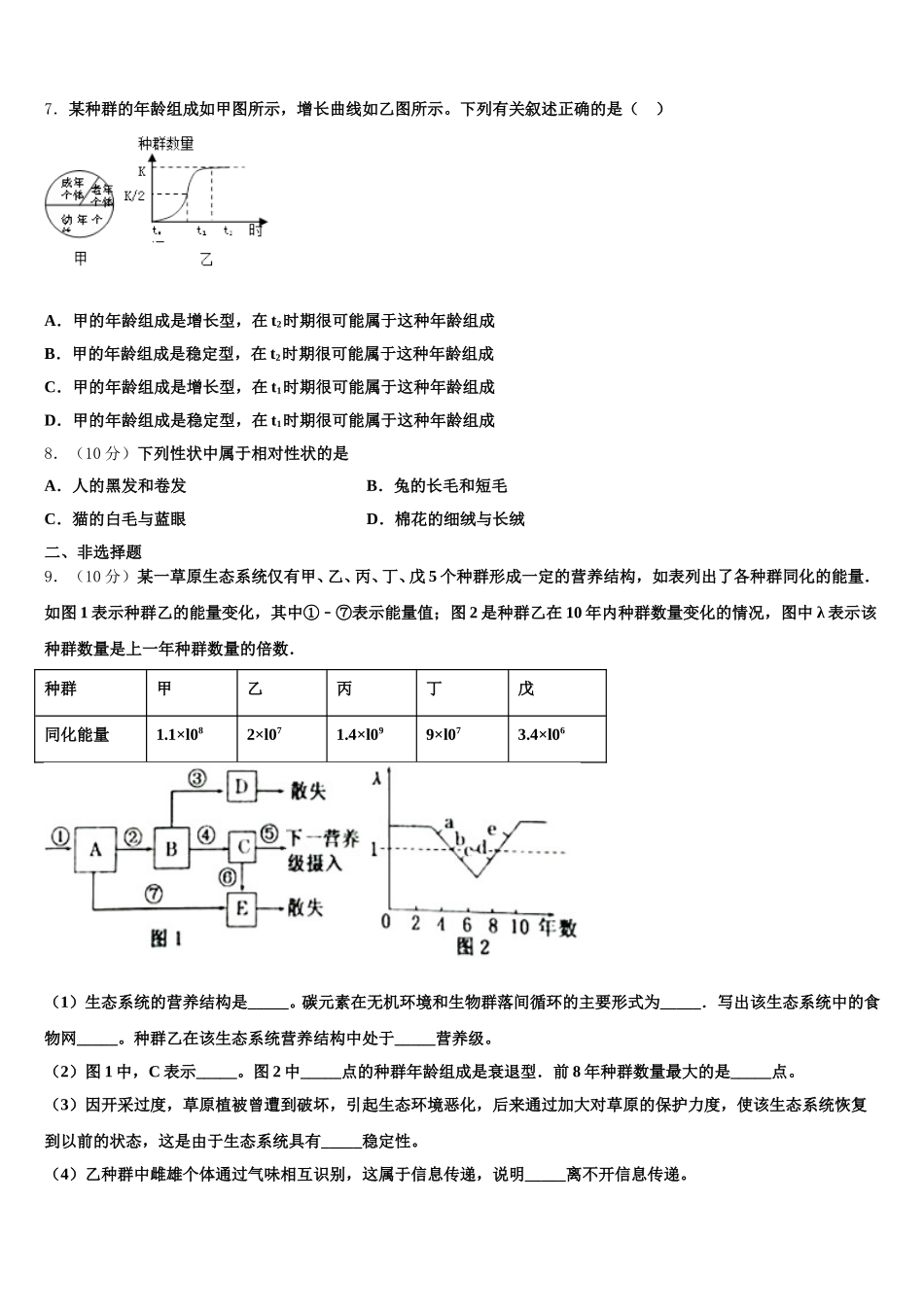 2024-2025学年山西省朔州市高一生物第二学期期末质量跟踪监视模拟试题含解析_第2页