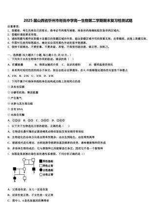 2025届山西省忻州市岢岚中学高一生物第二学期期末复习检测试题含解析