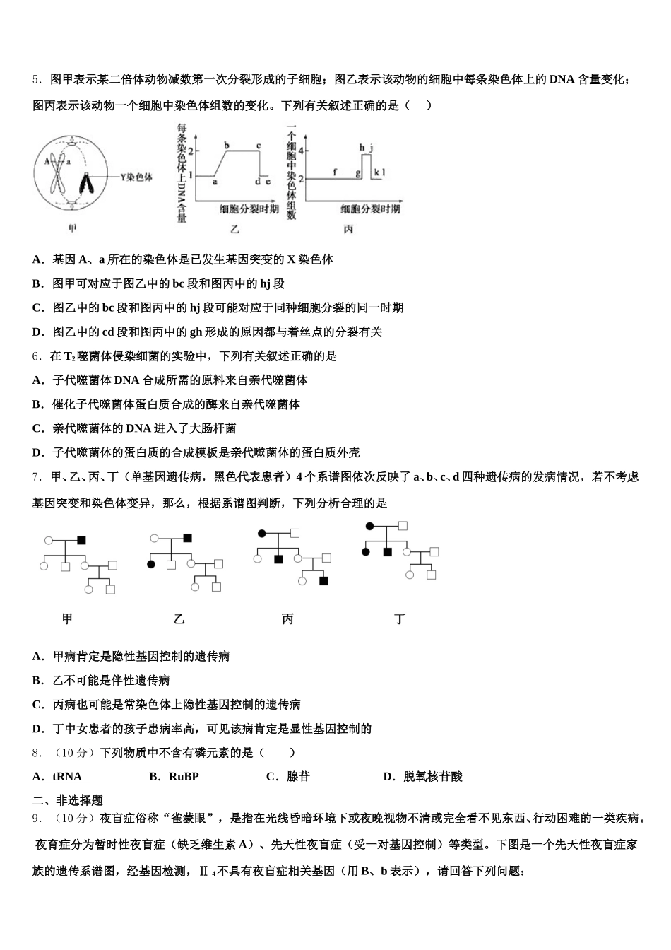 山西省运城市空港新区一中2024-2025学年生物高一第二学期期末学业质量监测试题含解析_第2页