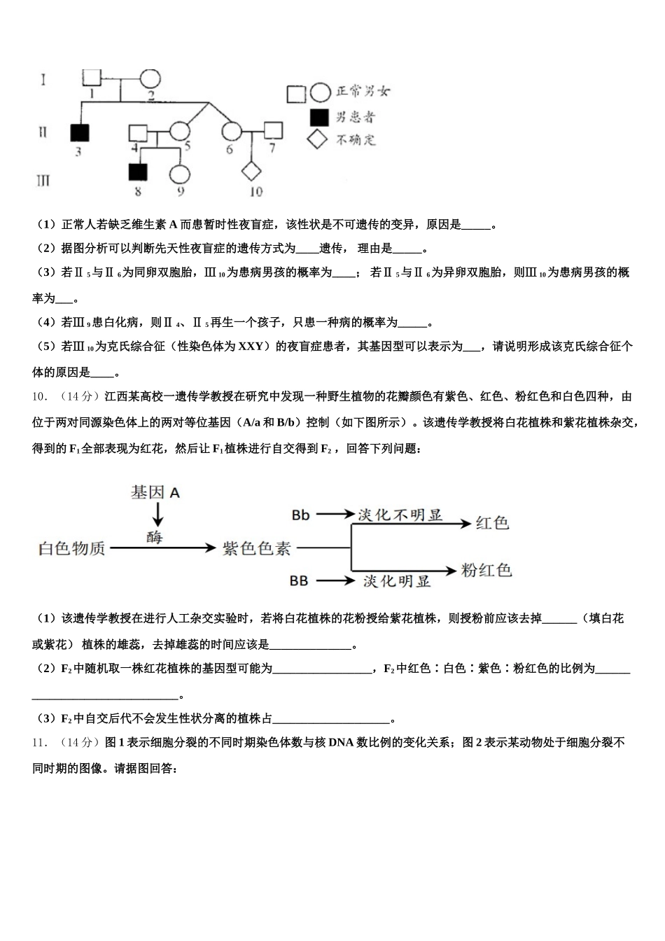 山西省运城市空港新区一中2024-2025学年生物高一第二学期期末学业质量监测试题含解析_第3页