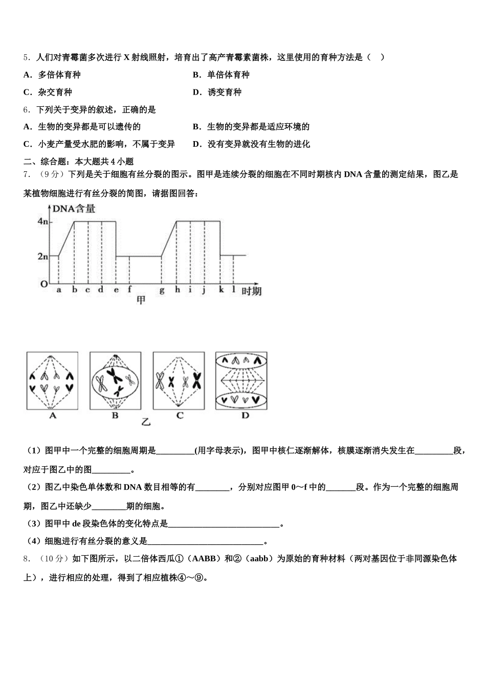 2025年山西省祁县中学生物高一下期末调研模拟试题含解析_第2页