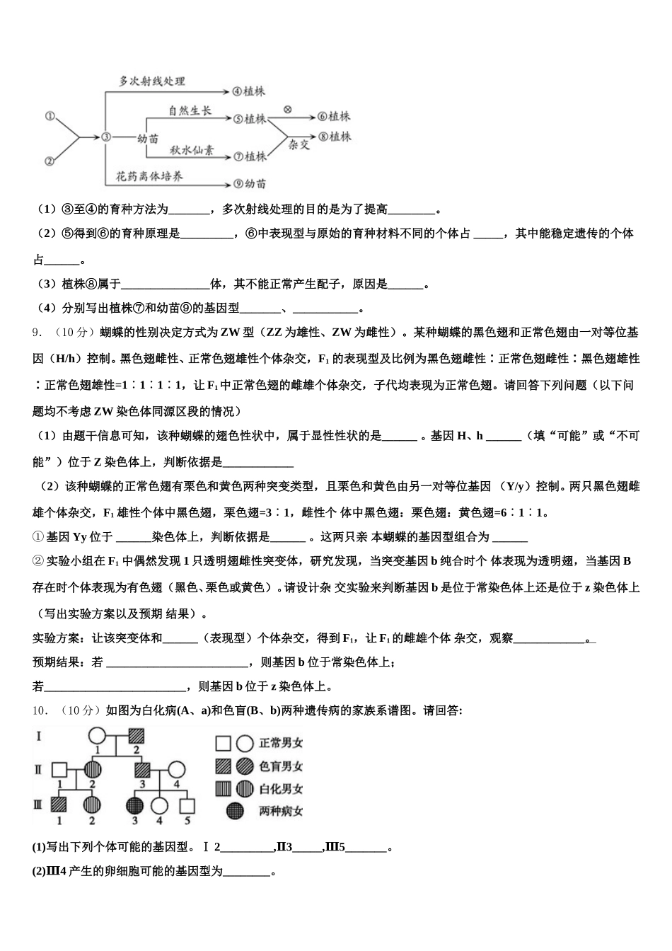 2025年山西省祁县中学生物高一下期末调研模拟试题含解析_第3页