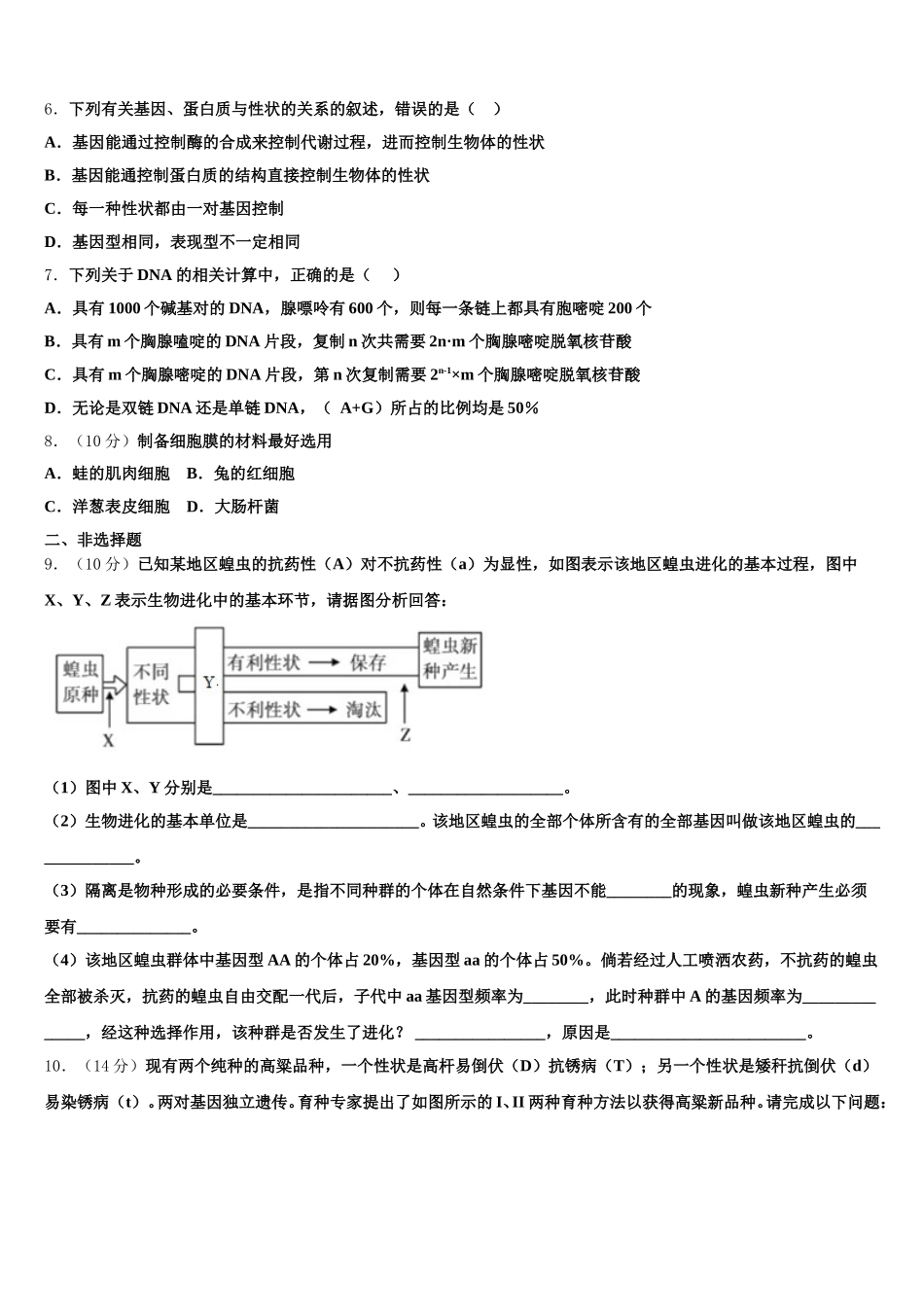 2024-2025学年山西省晋城一中高一下生物期末检测试题含解析_第2页
