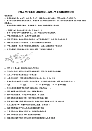 2024-2025学年山西省晋城一中高一下生物期末检测试题含解析