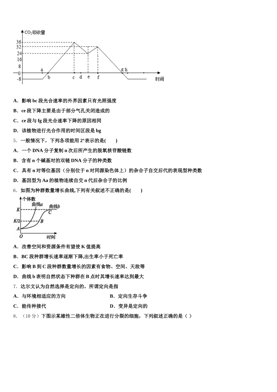 2025届山西省怀仁县第一中学高一下生物期末经典试题含解析_第2页