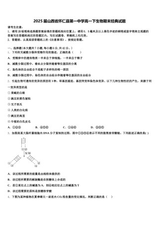 2025届山西省怀仁县第一中学高一下生物期末经典试题含解析