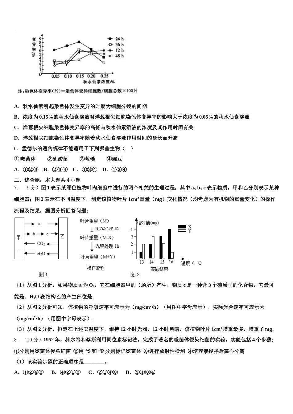 山西省朔州市怀仁市第一中学2025年高一下生物期末经典试题含解析_第2页