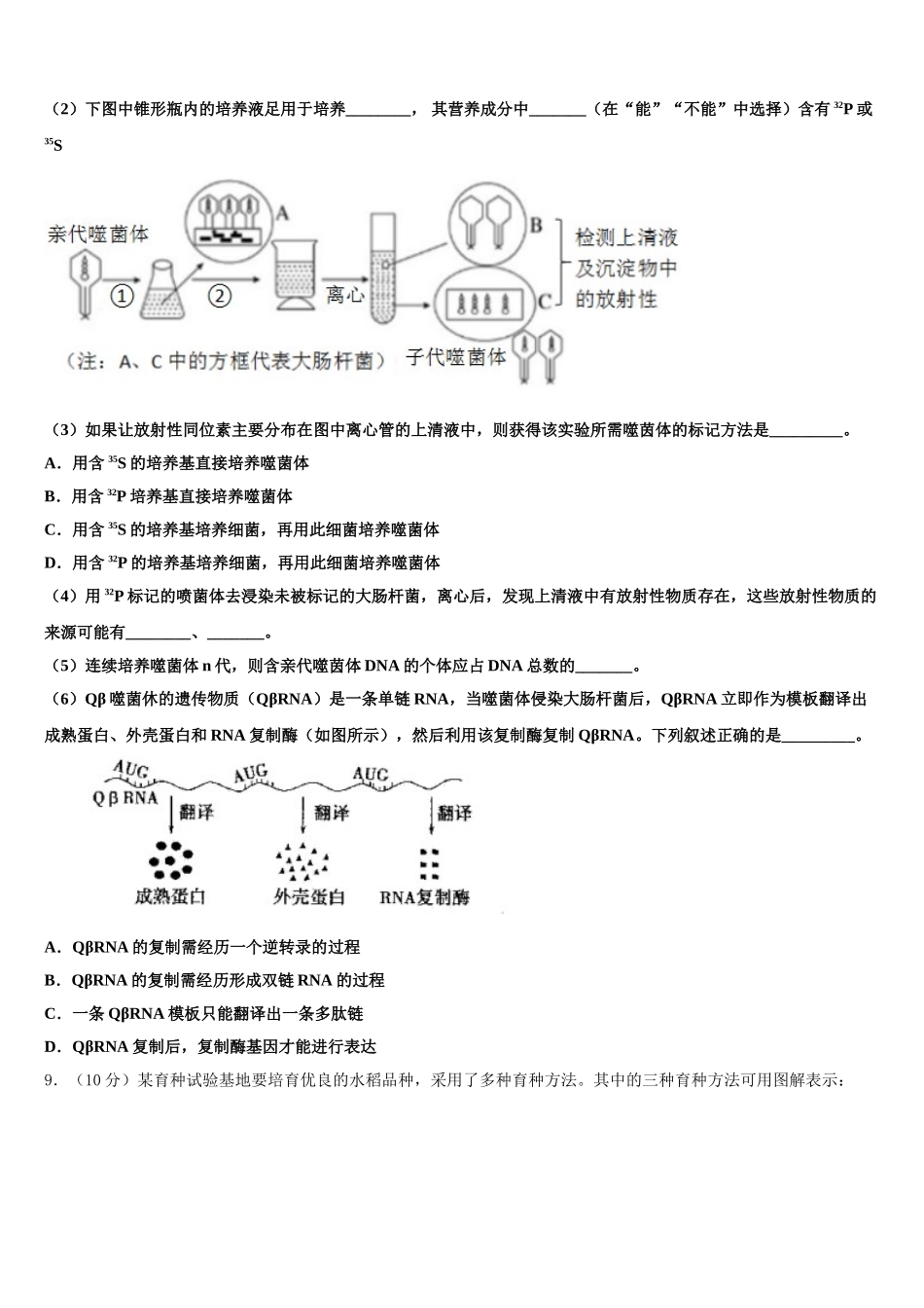 山西省朔州市怀仁市第一中学2025年高一下生物期末经典试题含解析_第3页