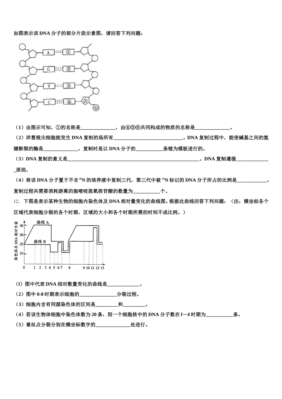 2025届朔州市重点中学高一生物第二学期期末质量跟踪监视模拟试题含解析_第3页