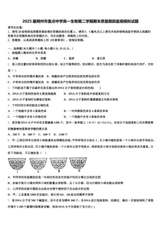 2025届朔州市重点中学高一生物第二学期期末质量跟踪监视模拟试题含解析