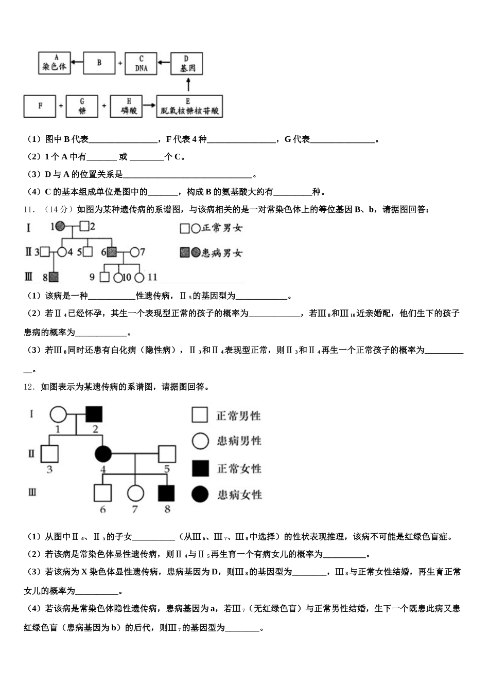 2025届山西省太原市第四十八中高一下生物期末调研试题含解析_第3页