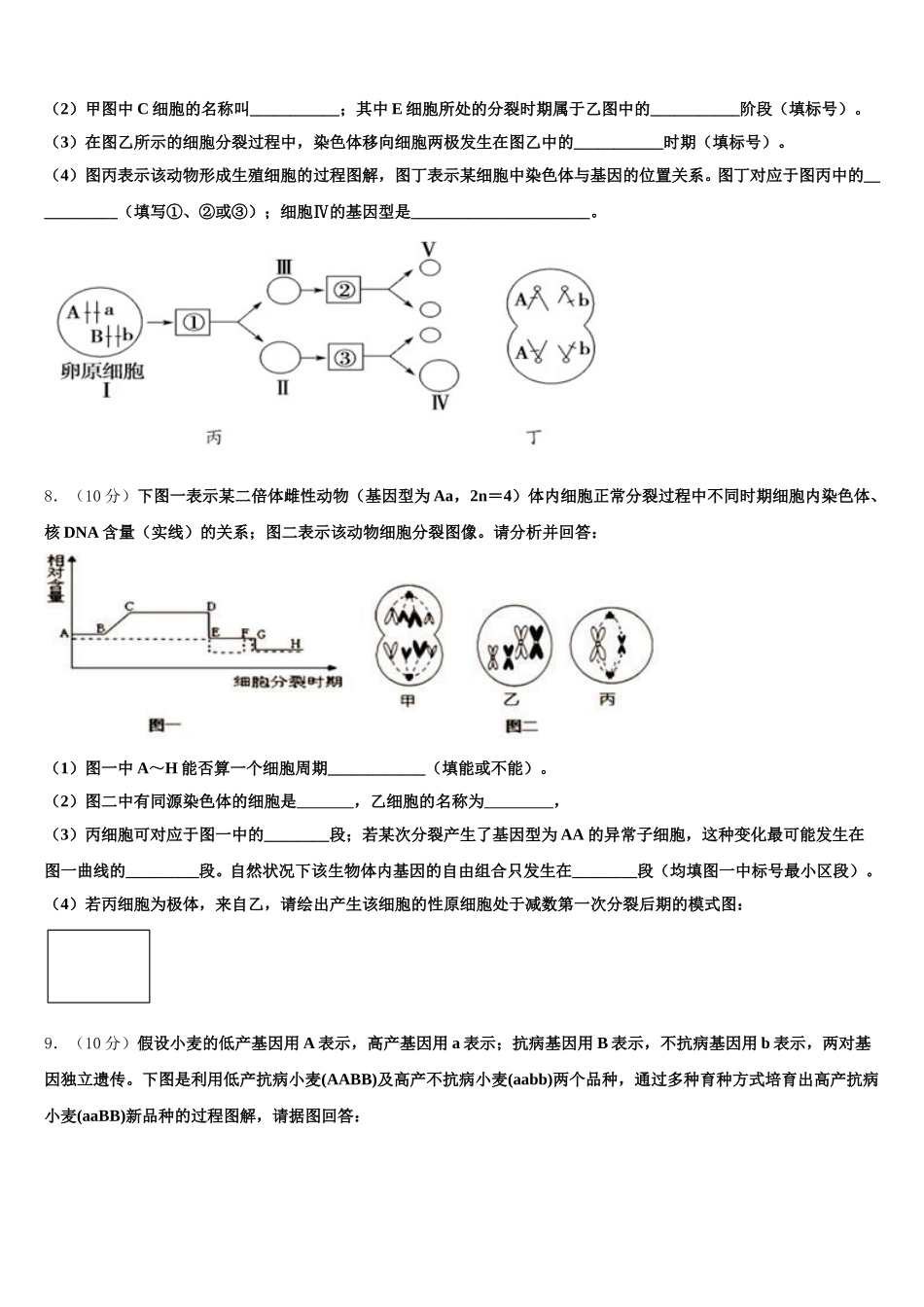 2024-2025学年山西省山大附中生物高一下期末综合测试模拟试题含解析_第3页