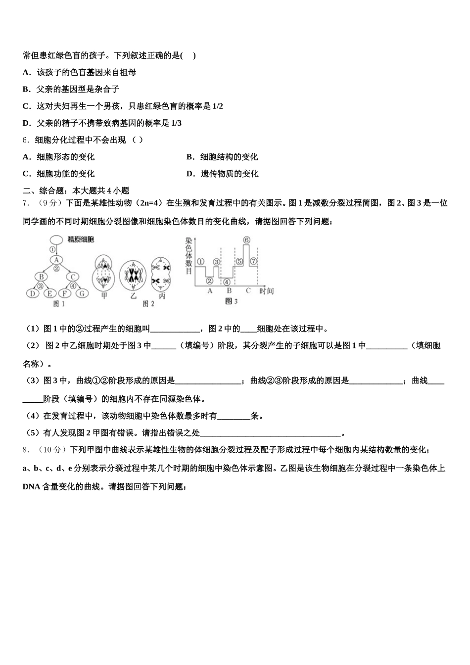 山西省临汾市襄汾中学2025届生物高一下期末经典模拟试题含解析_第2页