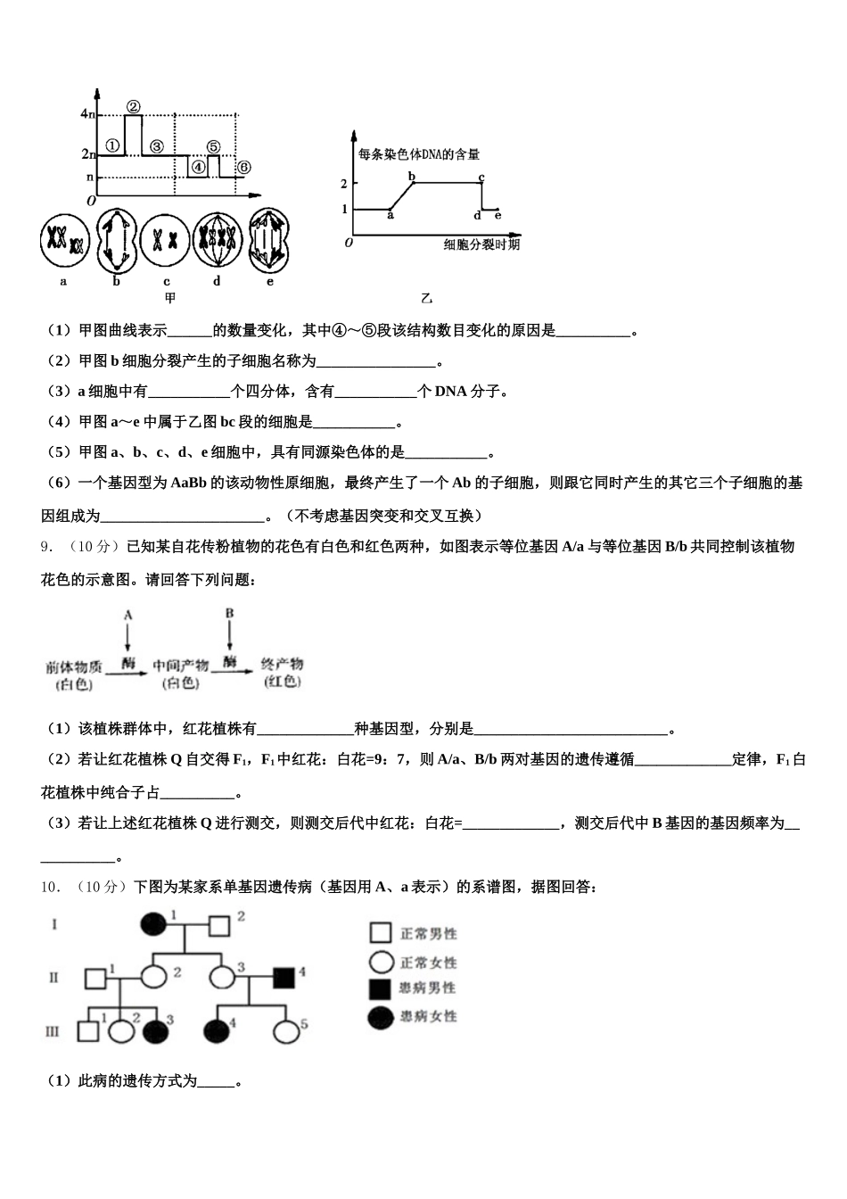 山西省临汾市襄汾中学2025届生物高一下期末经典模拟试题含解析_第3页