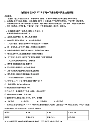 山西省祁县中学2025年高一下生物期末质量检测试题含解析