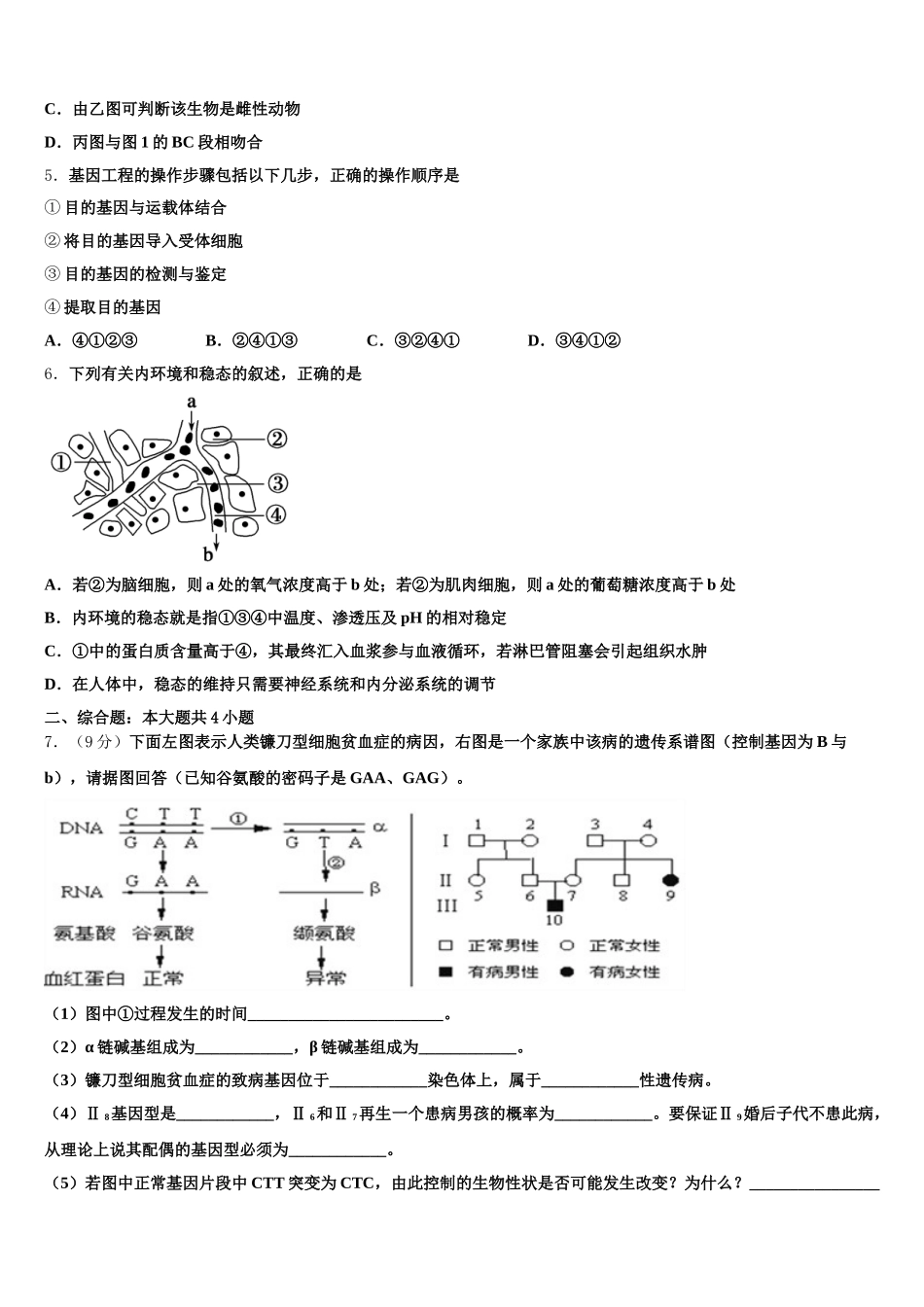 山西省太原市山西大学附属中学2024-2025学年生物高一第二学期期末联考模拟试题含解析_第2页