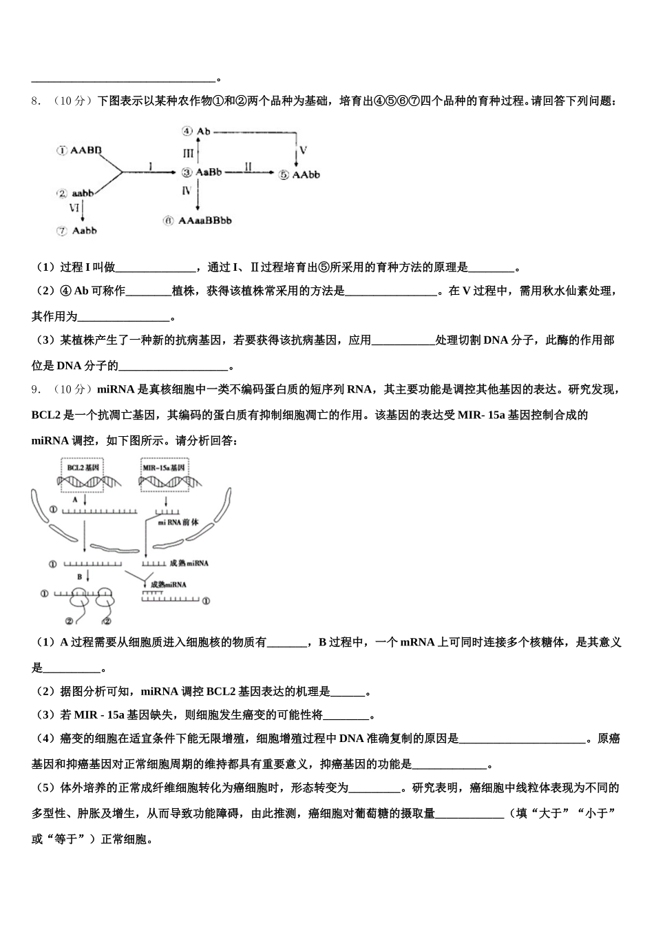 山西省太原市山西大学附属中学2024-2025学年生物高一第二学期期末联考模拟试题含解析_第3页