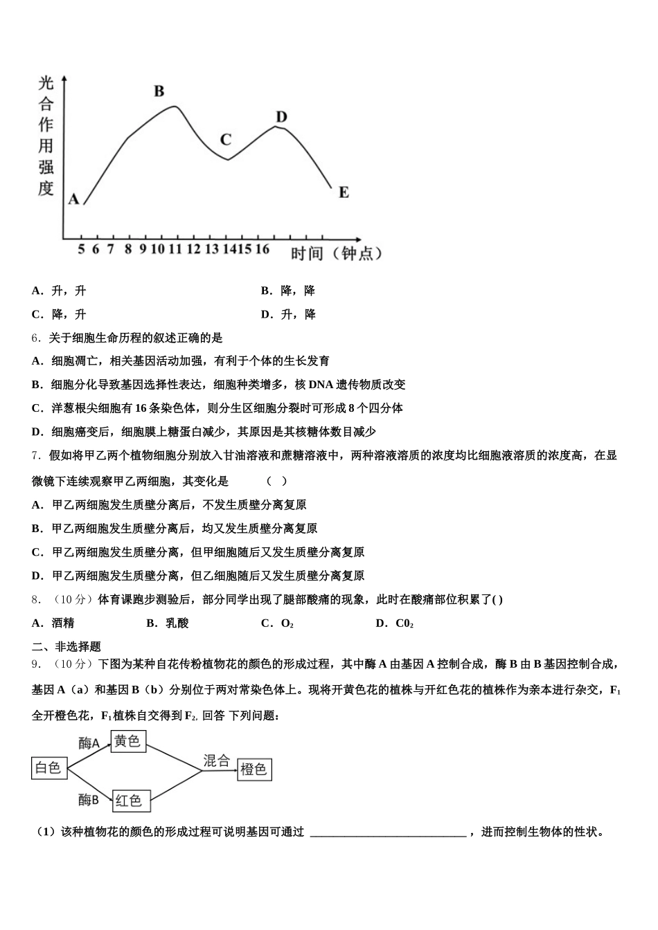 2024-2025学年山西省运城市芮城县生物高一第二学期期末学业水平测试试题含解析_第2页
