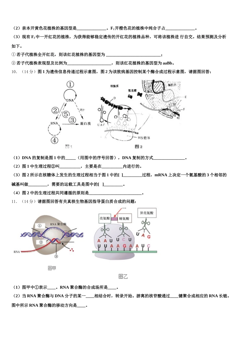 2024-2025学年山西省运城市芮城县生物高一第二学期期末学业水平测试试题含解析_第3页