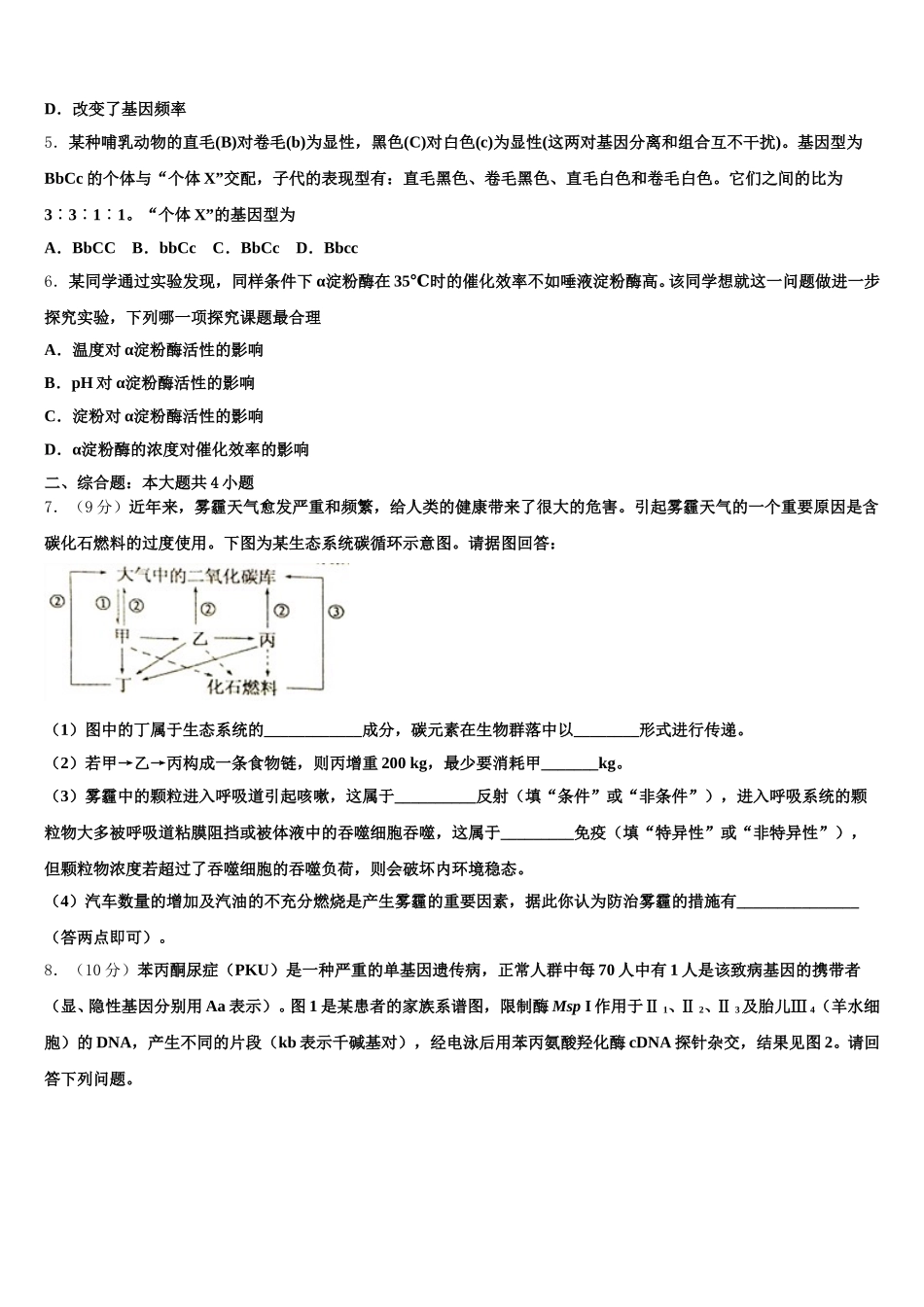 山西省晋中市祁县中学2025届生物高一第二学期期末综合测试模拟试题含解析_第2页