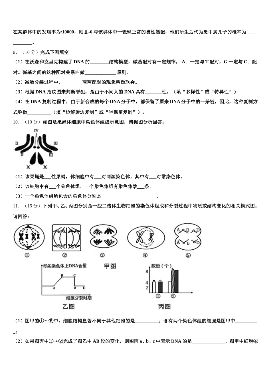 山西省长治市三校2024-2025学年高一生物第二学期期末质量检测模拟试题含解析_第3页