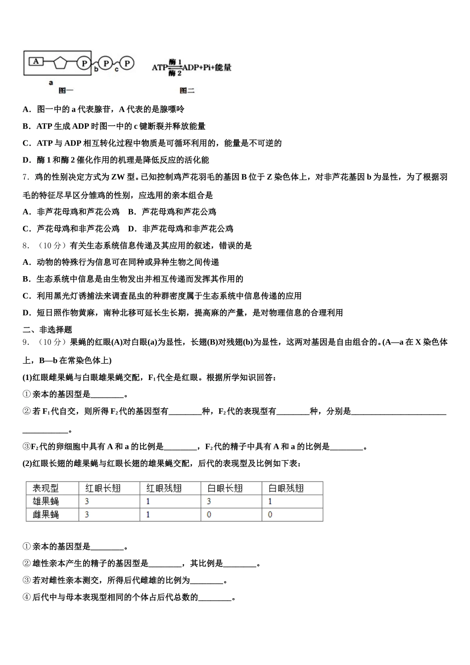 2025年山西省运城市芮城中学高一下生物期末统考试题含解析_第2页