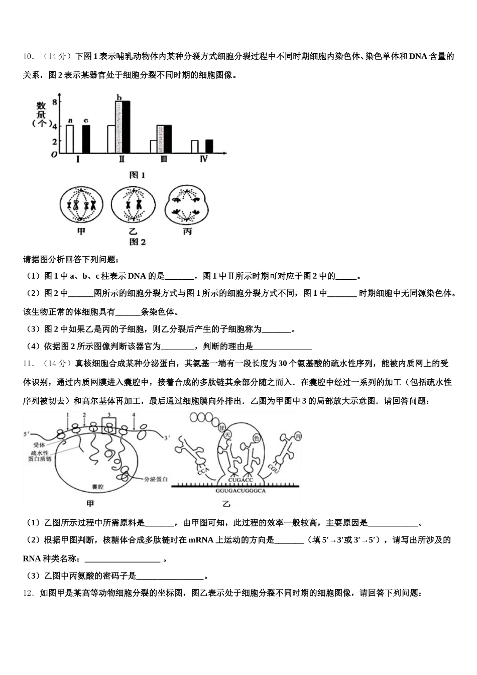 2025年山西省运城市芮城中学高一下生物期末统考试题含解析_第3页