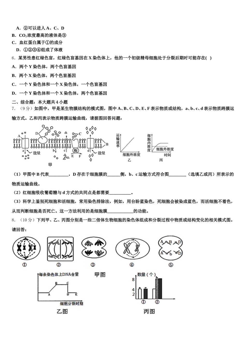 2025届山西省陵川第一中学校高一生物第二学期期末学业质量监测试题含解析_第2页