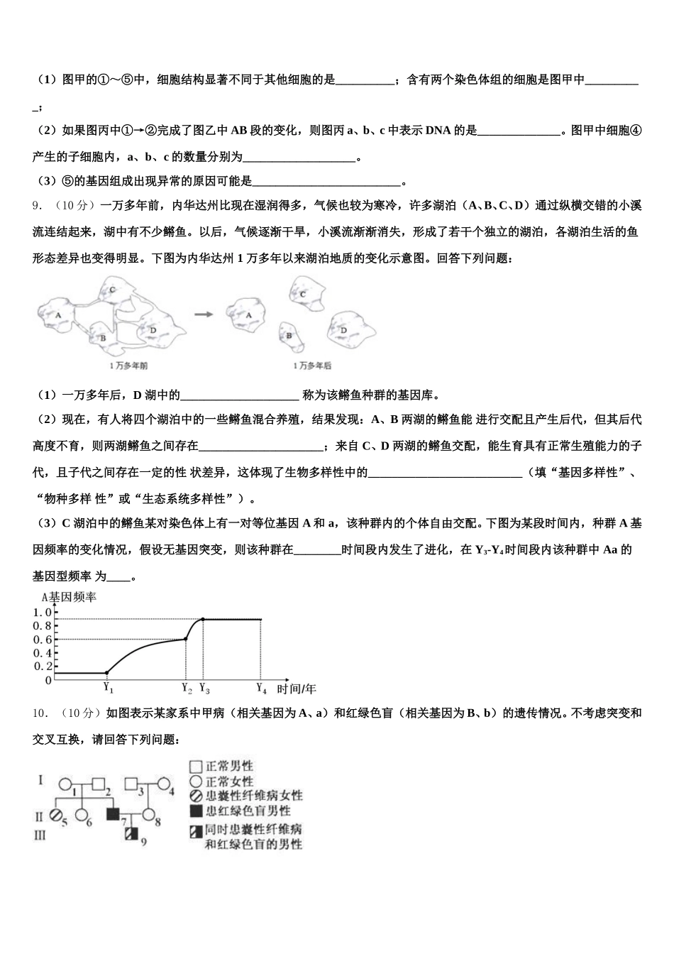 2025届山西省陵川第一中学校高一生物第二学期期末学业质量监测试题含解析_第3页