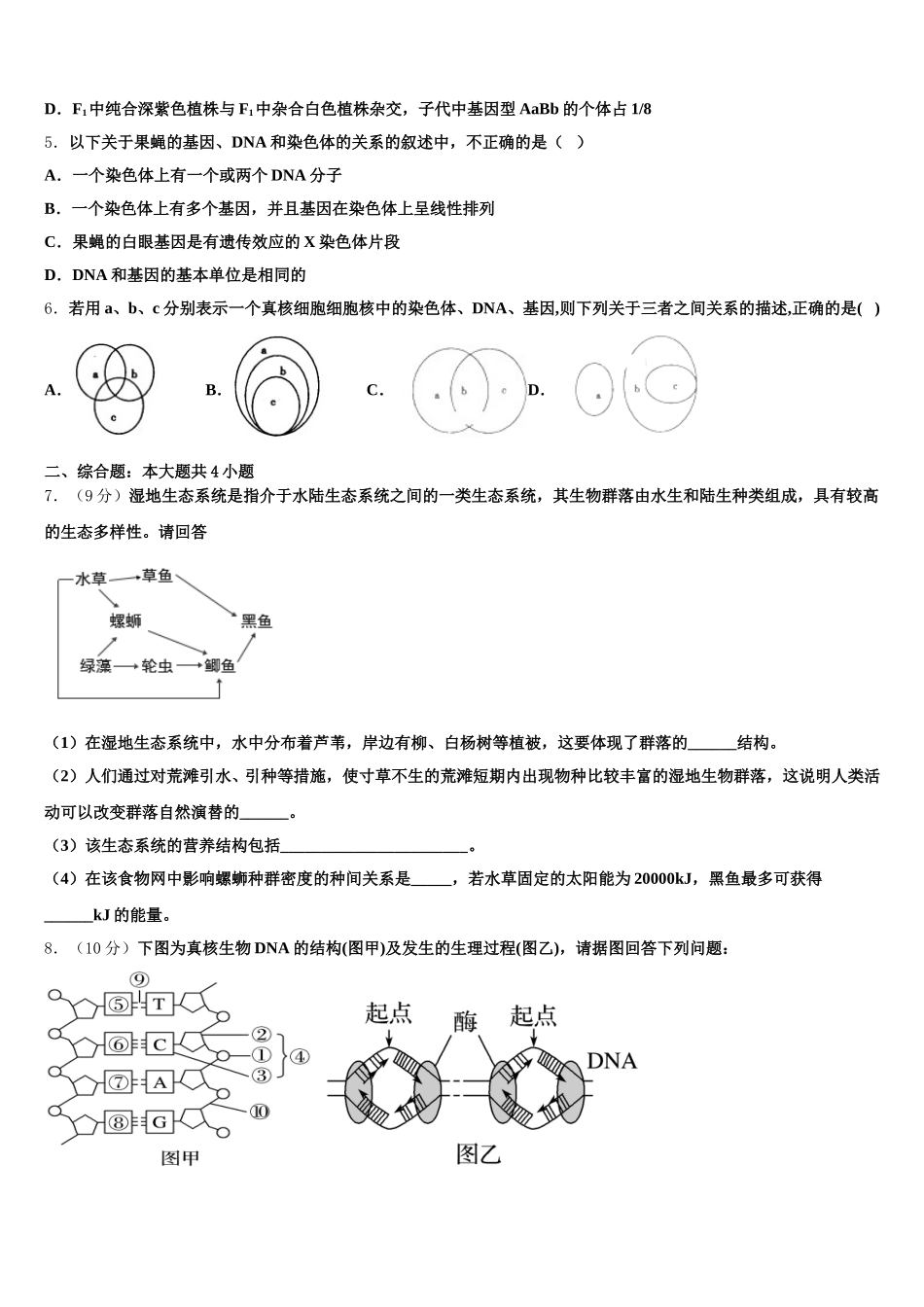 山西省祁县二中2025届生物高一下期末复习检测模拟试题含解析_第2页