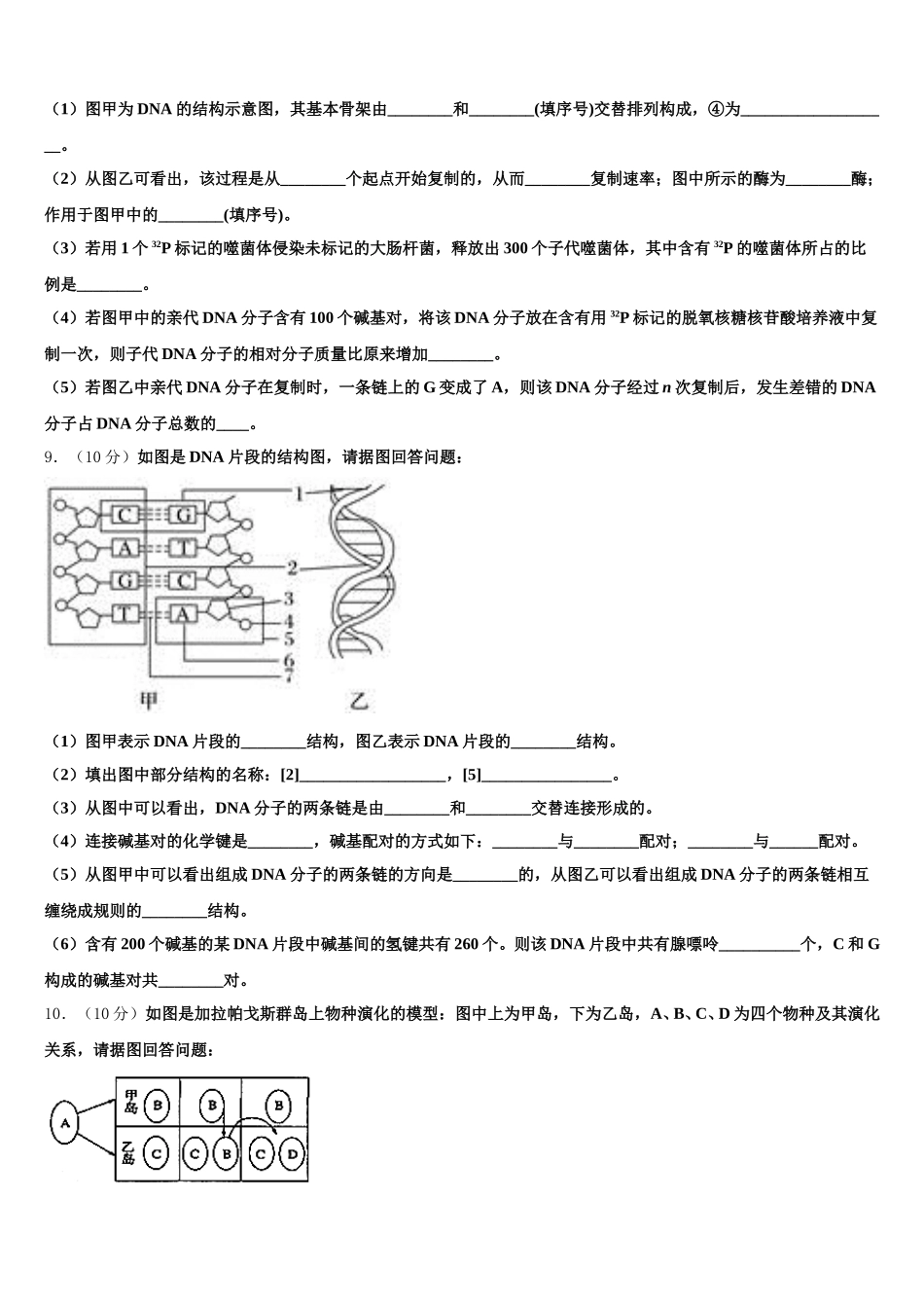山西省祁县二中2025届生物高一下期末复习检测模拟试题含解析_第3页